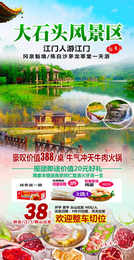 源文件下载【江门海报】编号：20230718104316530