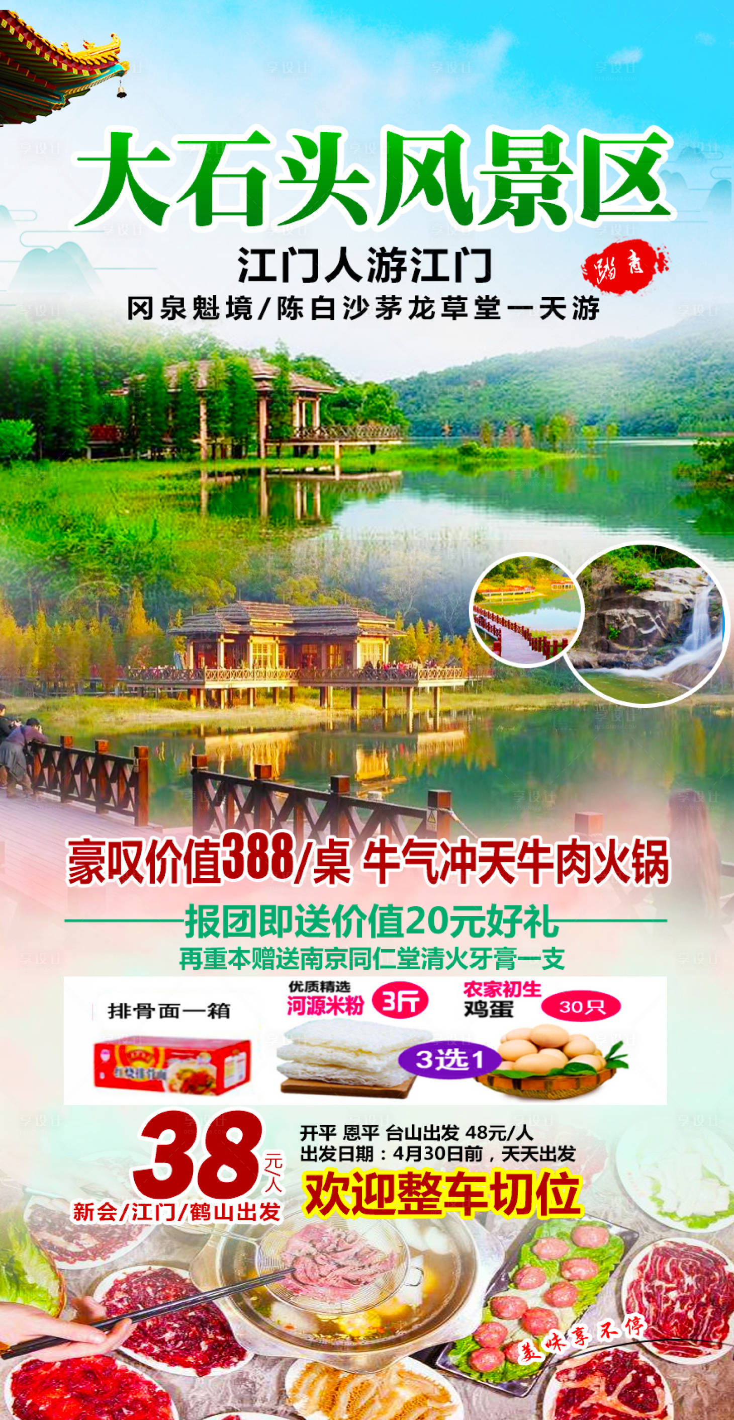 源文件下載【享設(shè)計】搜索編號：71830018121657554【江門海報】