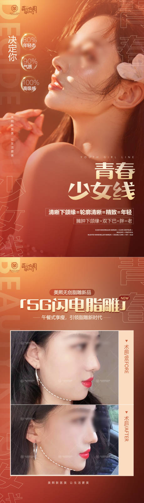 源文件下载【青春少女线医美海报】编号：63370017797128110