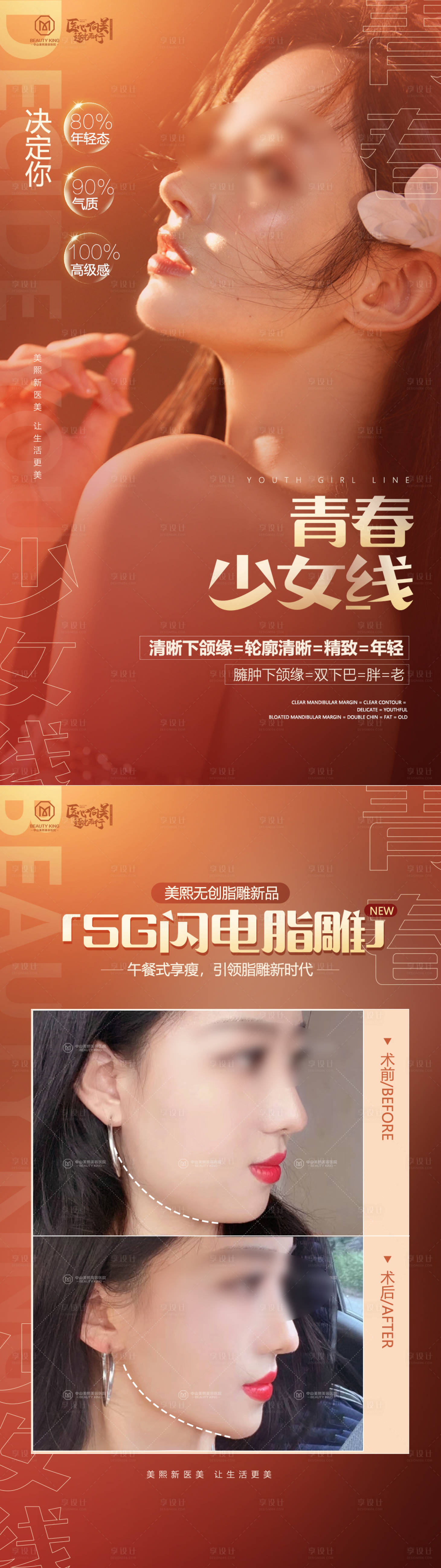 源文件下載【享設(shè)計】搜索編號：63370017797128110【青春少女線醫(yī)美海報】