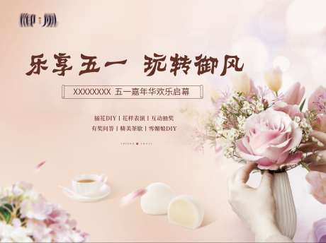 源文件下载【插花活动背景板】编号：50160018027513398