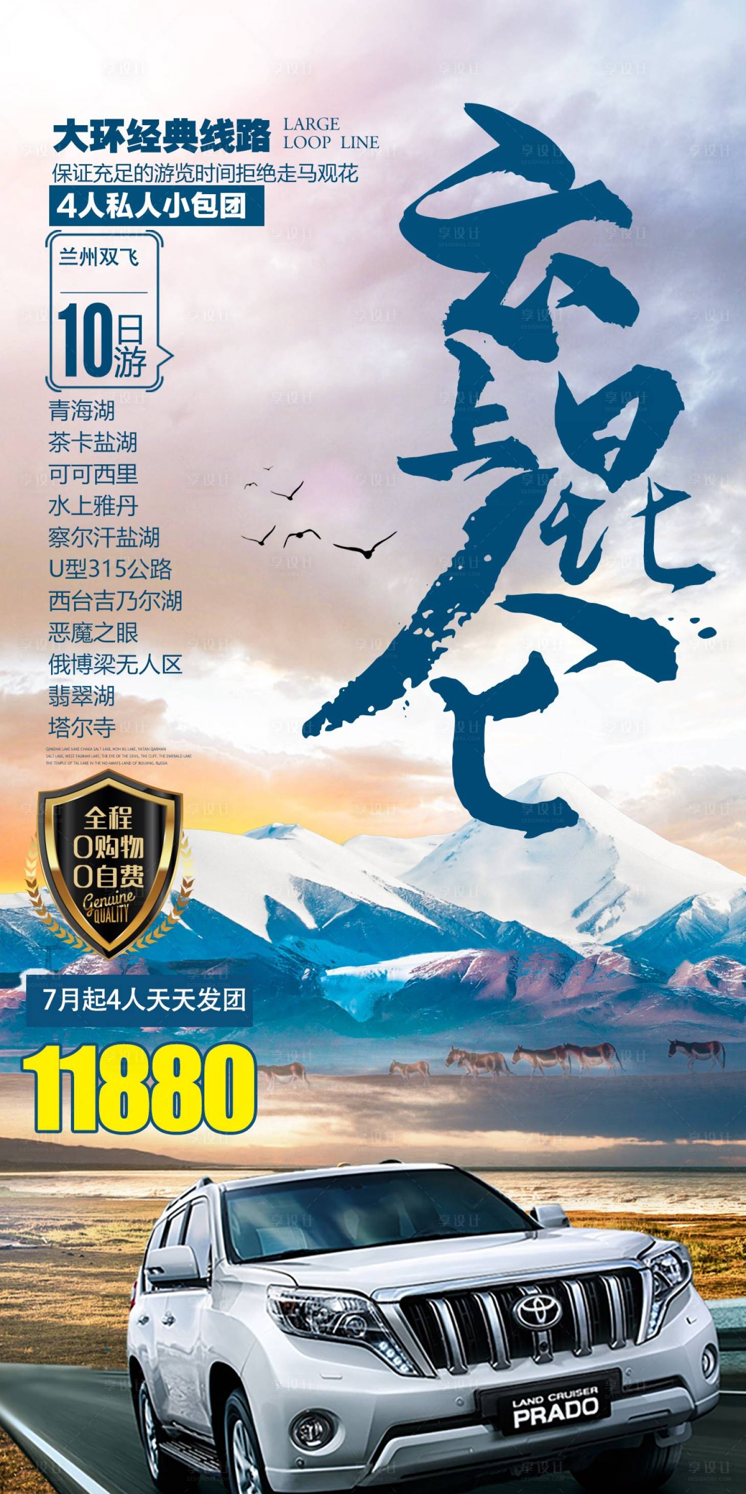 源文件下载【西北旅游海报】编号：89470018336404548