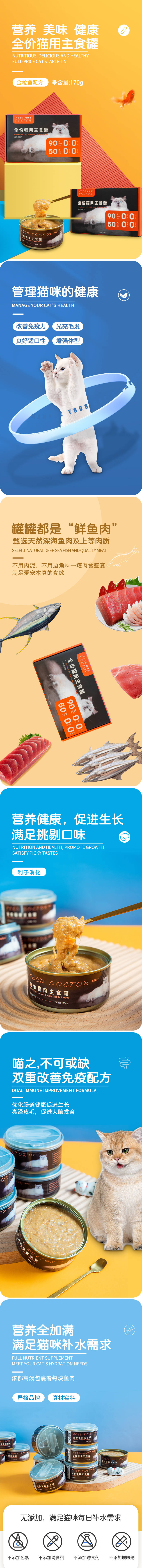 源文件下载【享设计】搜索编号：47280017971599702【猫罐头详情页】