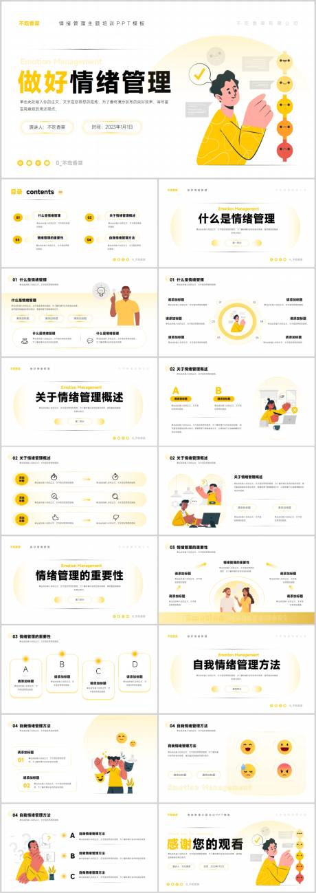 源文件下载【享设计】搜索编号：21740018019876010【压力与情绪管理员工培训PPT 】