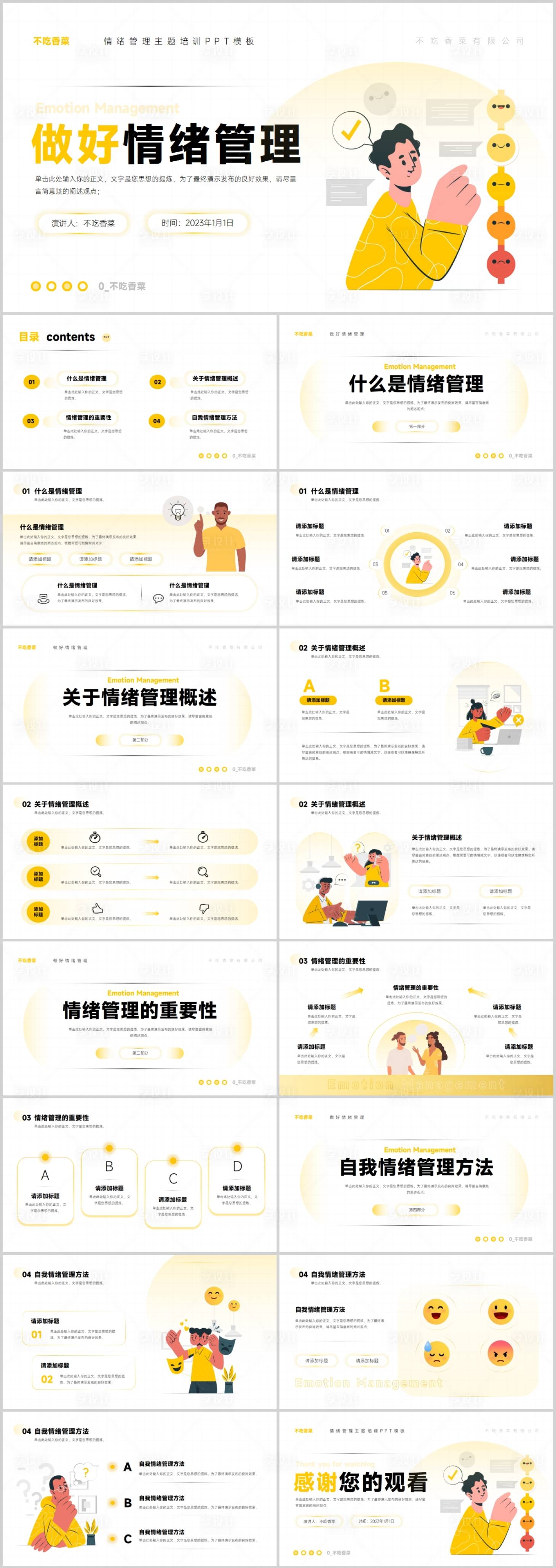 源文件下载【享设计】搜索编号：21740018019876010【压力与情绪管理员工培训PPT 】