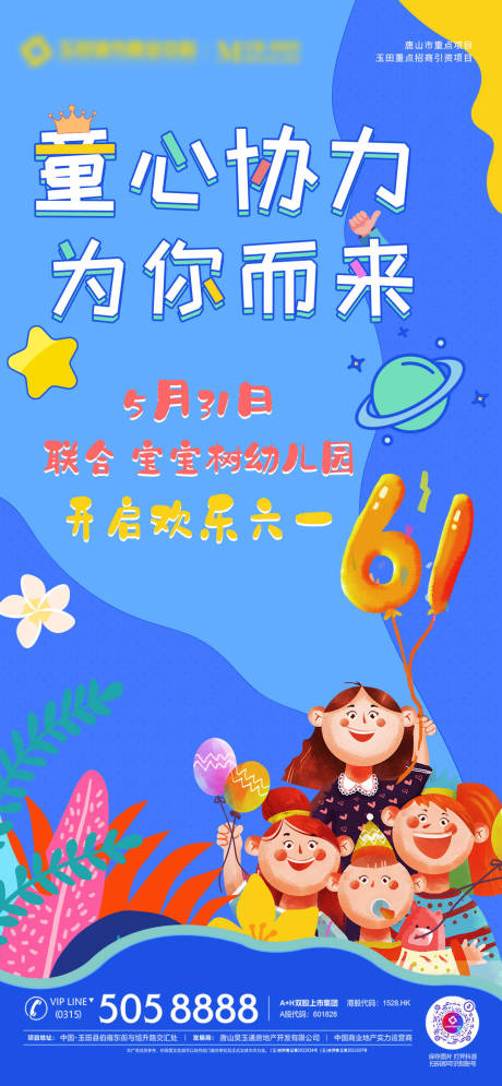 源文件下载【儿童节海报】编号：56540018313118841