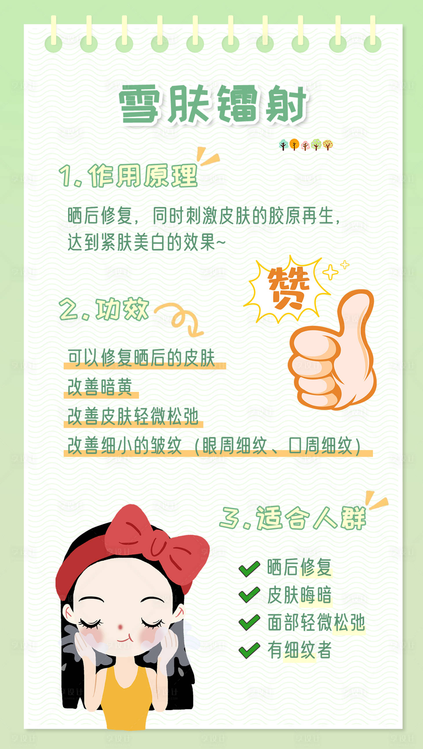 源文件下载【享设计】搜索编号：70850017838025665【医美晒后修复科普海报】