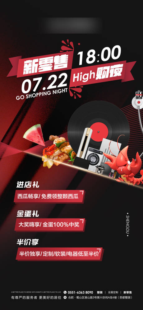 源文件下載【享設計】搜索編號：14900018391217084【新零售嗨購夜主題海報】