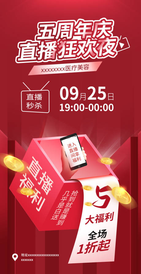 源文件下载【医美直播预告海报】编号：88630017964893333