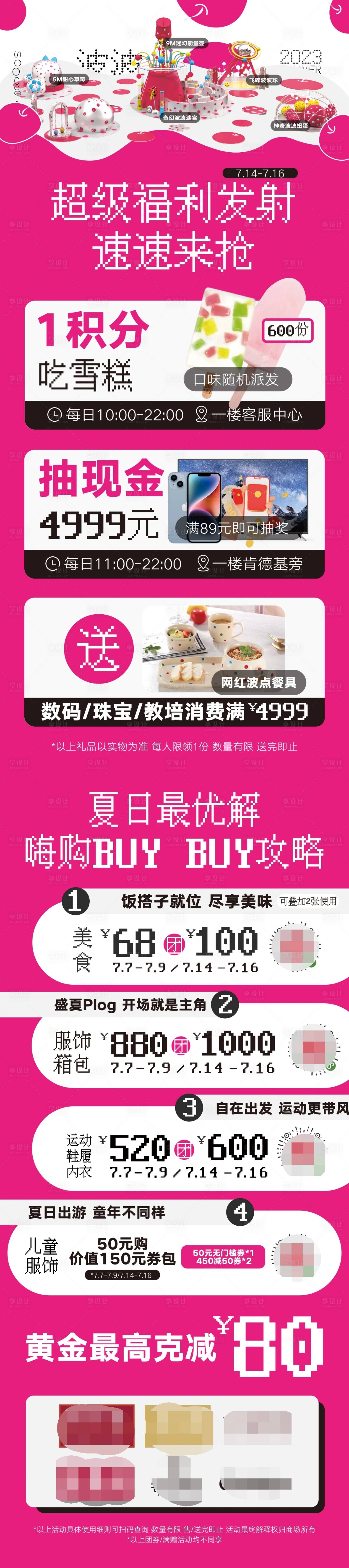 源文件下載【享設計】搜索編號：18270018056437459【暑期商業促銷長圖】