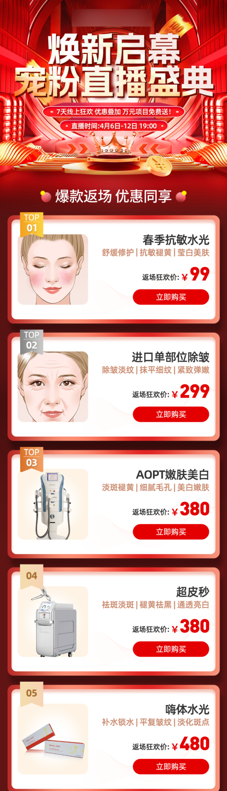 源文件下载【医美活动长图海报】编号：85490017881077431