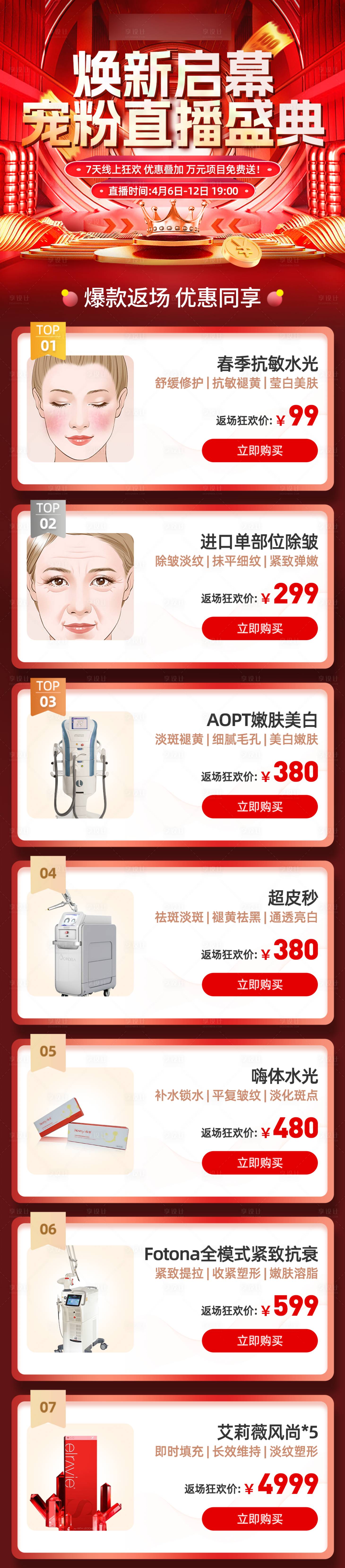 源文件下载【享设计】搜索编号：85490017881077431【医美活动长图海报】
