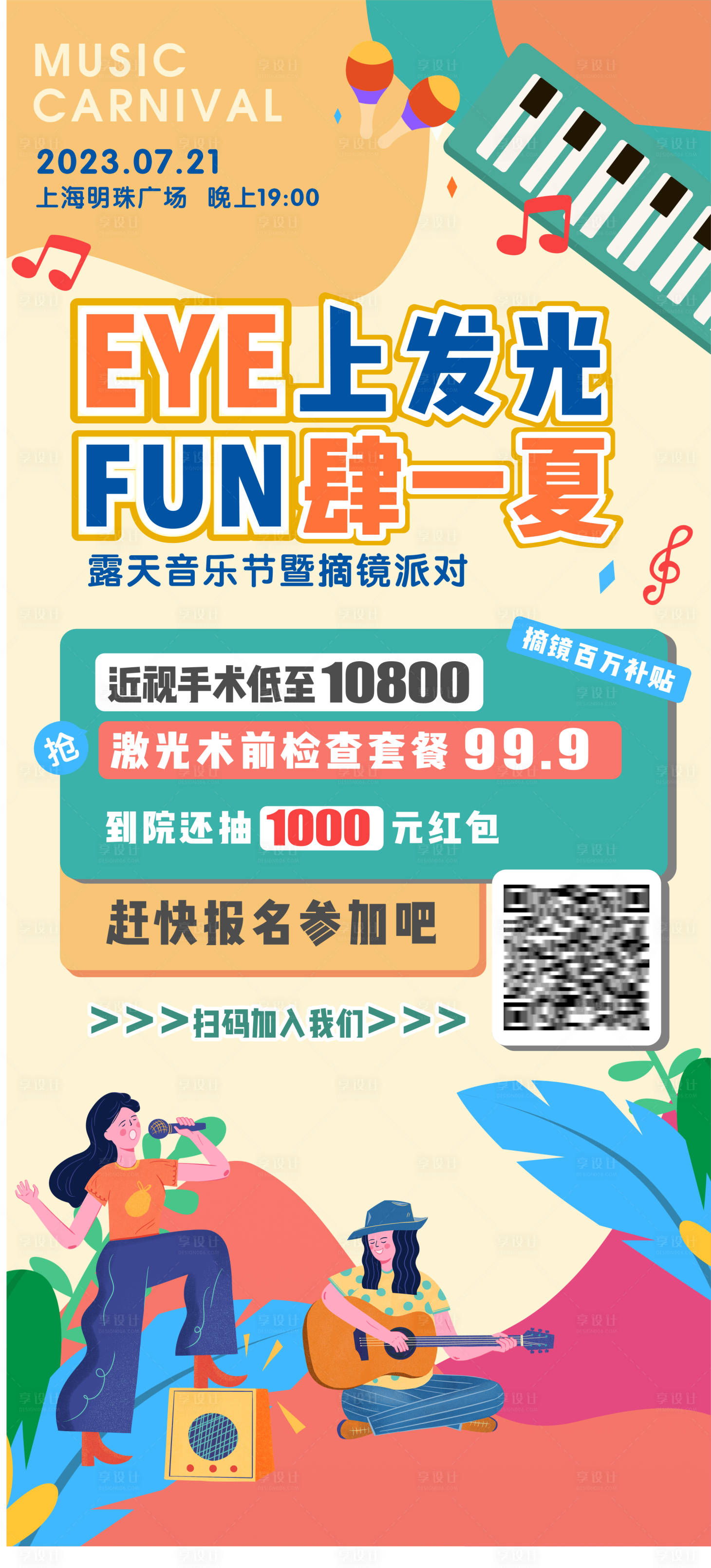 源文件下载【摘镜海报 】编号：21280018265261517
