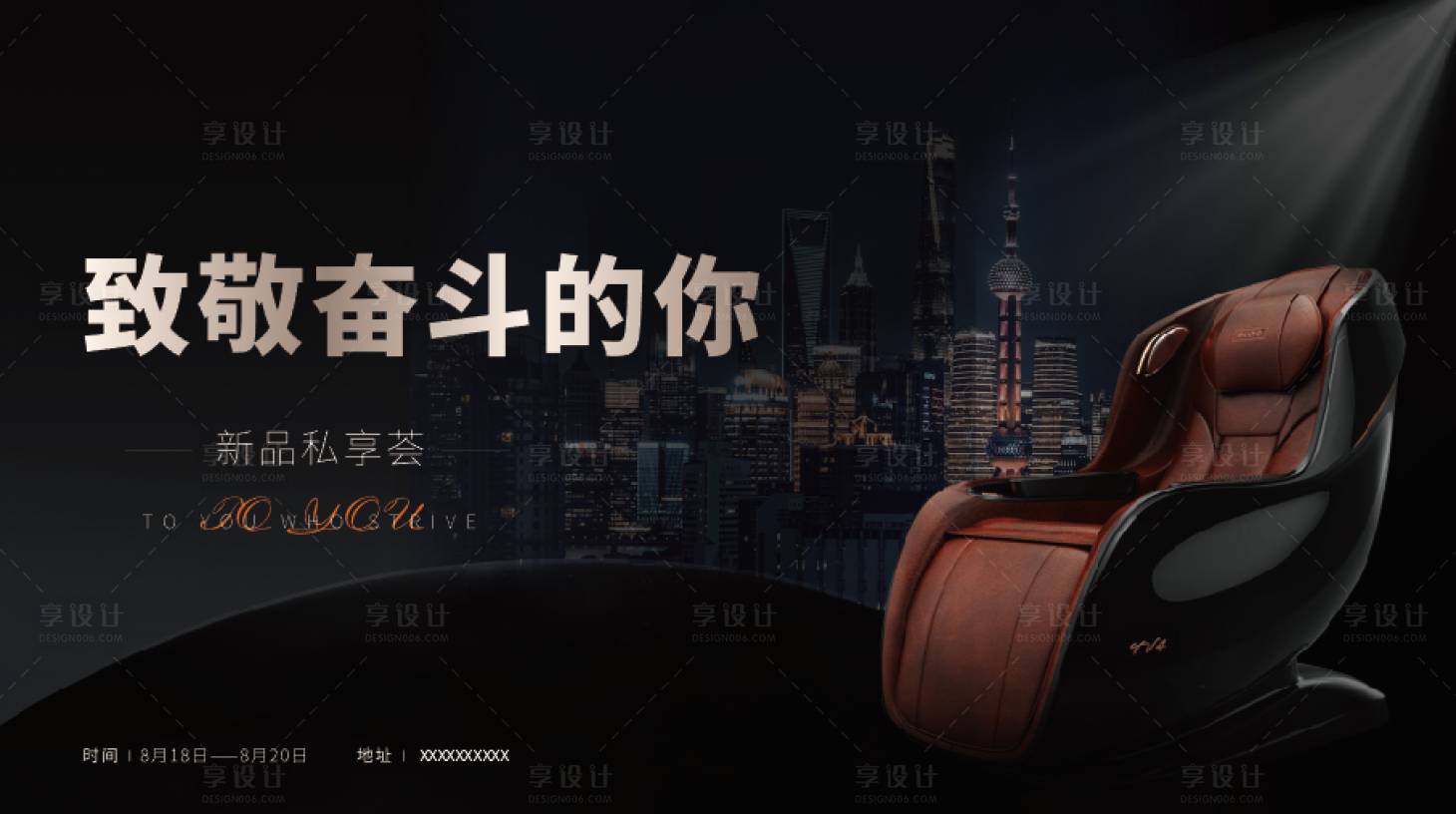 源文件下载【享设计】搜索编号：86210018145954019【椅子宣传banner】