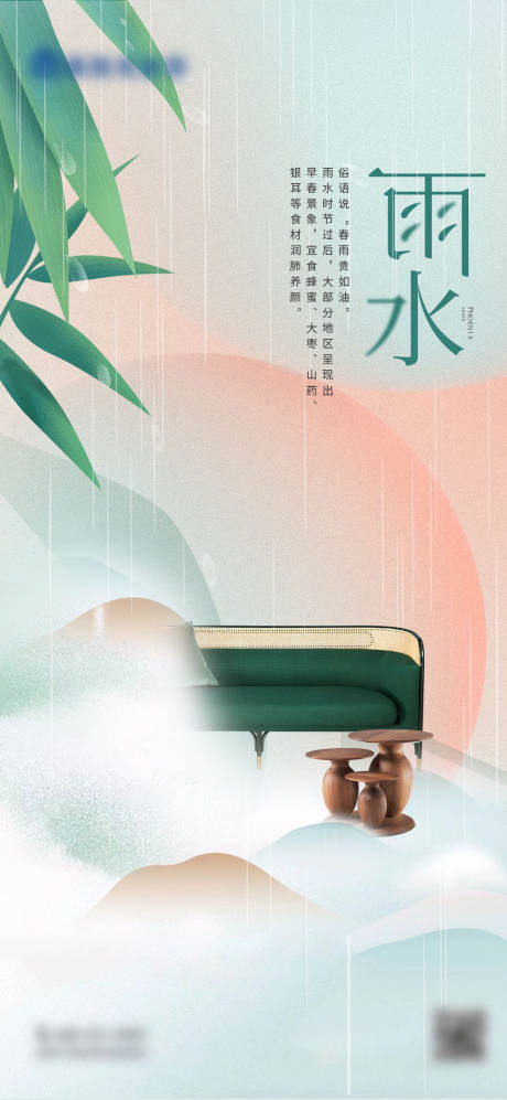 源文件下载【雨水节气海报】编号：82650017853499792