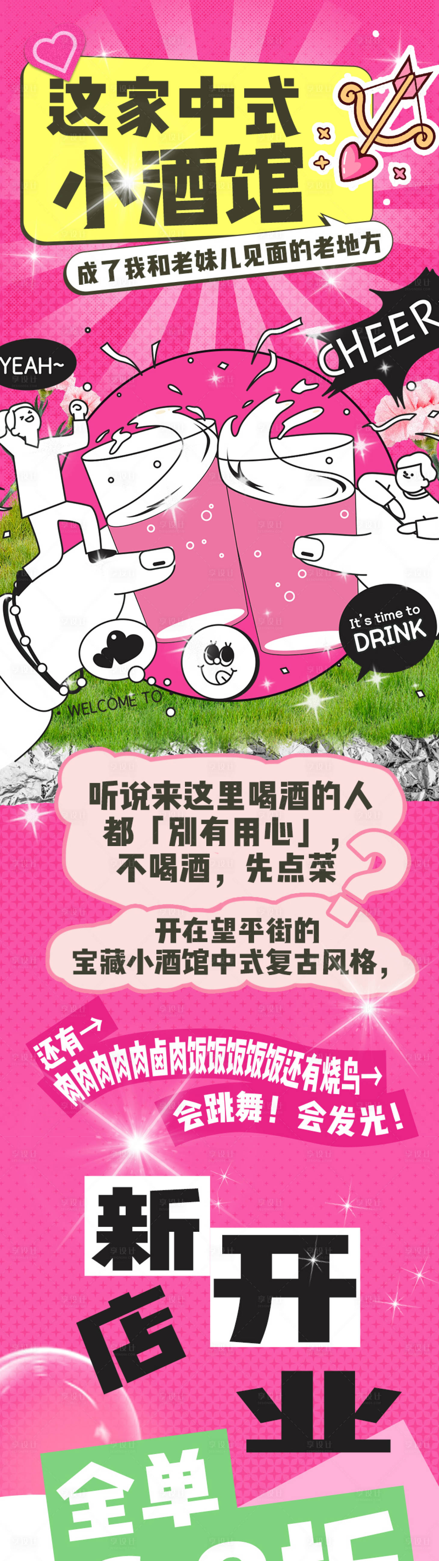 源文件下载【公众号酒馆多巴胺美食餐饮长图海报】编号：86120017988856772