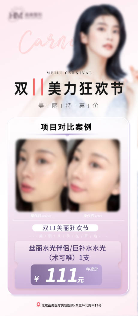 源文件下載【享設計】搜索編號：31420017980921905【雙11美麗狂歡案例海報】