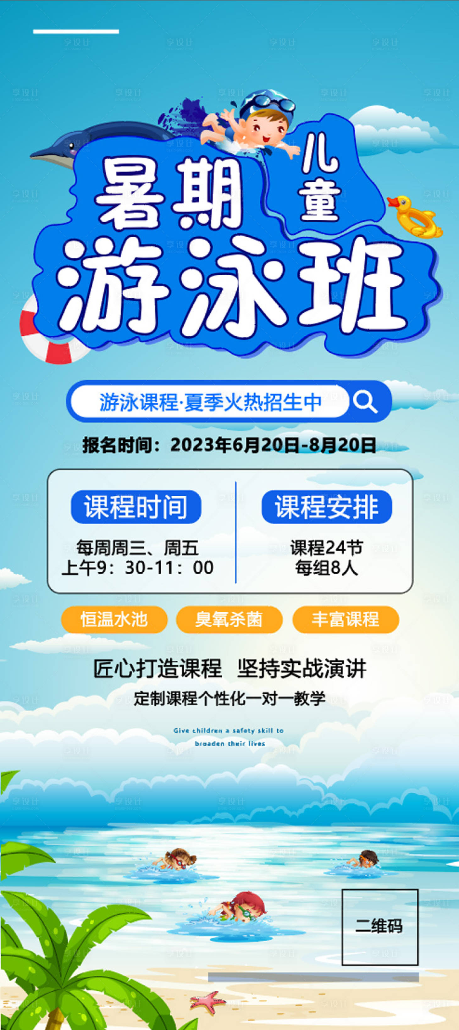 源文件下載【享設計】搜索編號：44500017807399158【游泳活動微單】