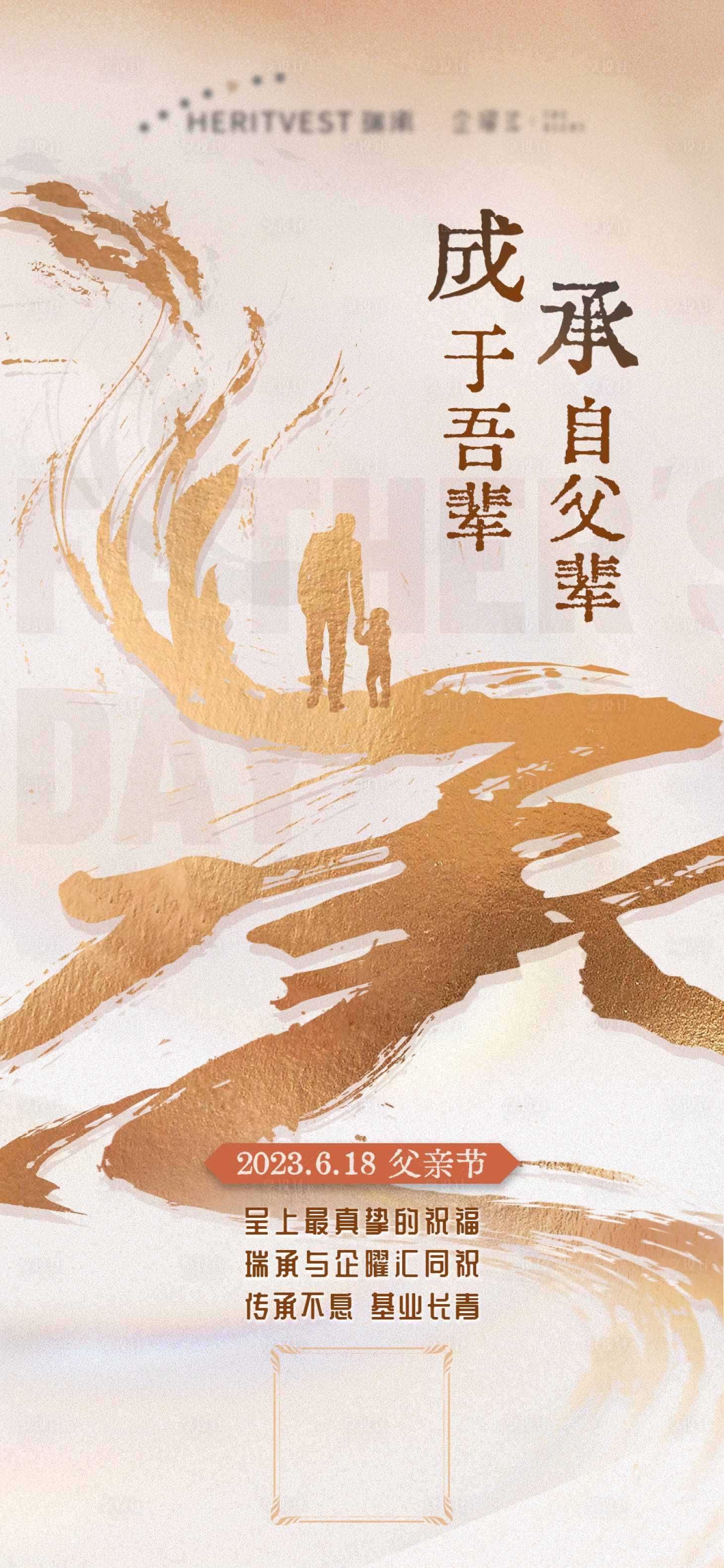源文件下载【享设计】搜索编号：19470017825126420【父亲节海报】