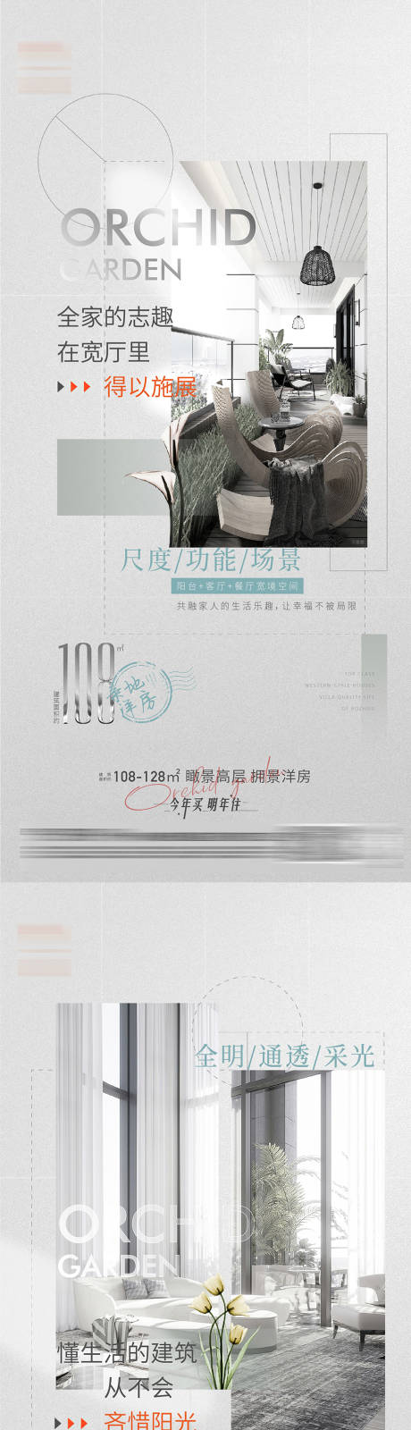 源文件下载【地产洋房价值点海报】编号：85370018234581378