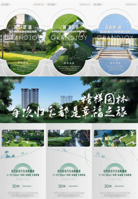 源文件下载【地产三宫格】编号：64950017921793455