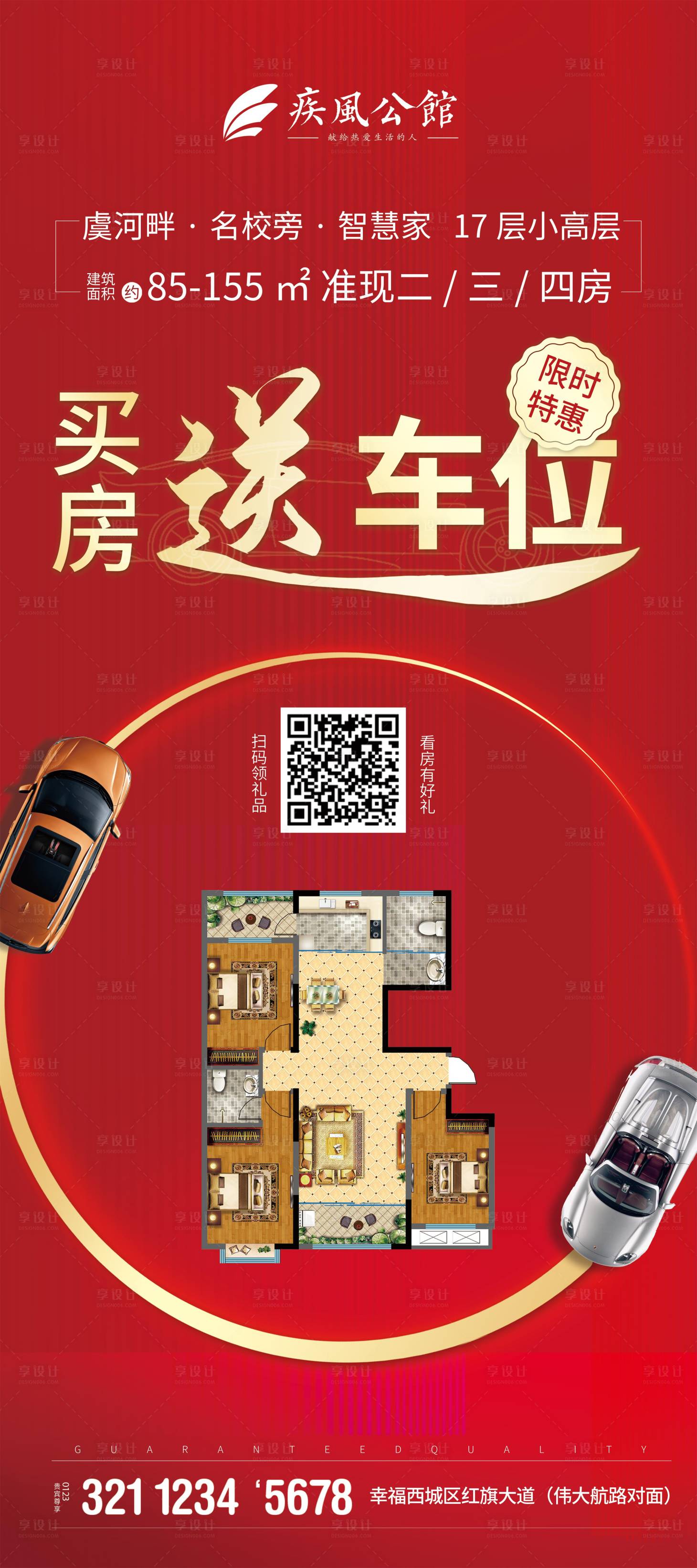 源文件下載【享設計】搜索編號：38560018124776793【買房送車位戶型圖展架】