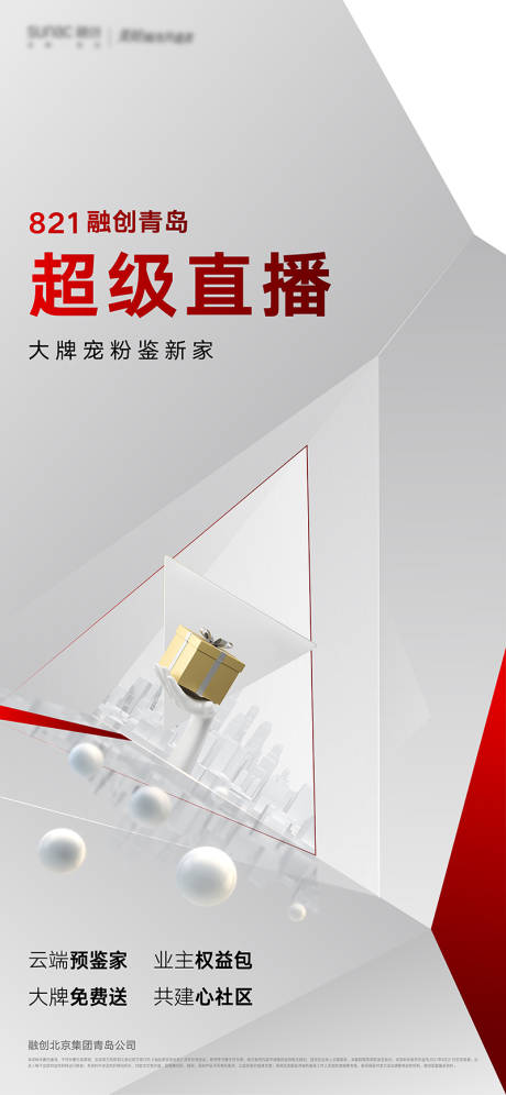 源文件下載【直播海報】編號：42100018187052508