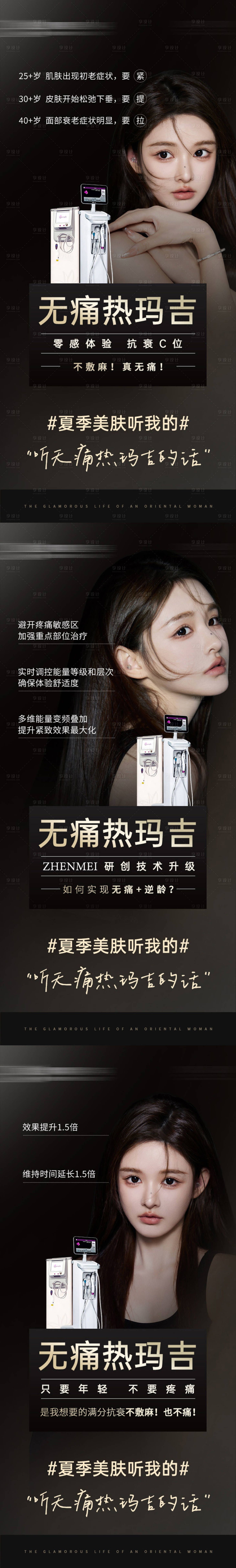 源文件下載【享設計】搜索編號：89800018333077050【醫美早安海報熱瑪吉】