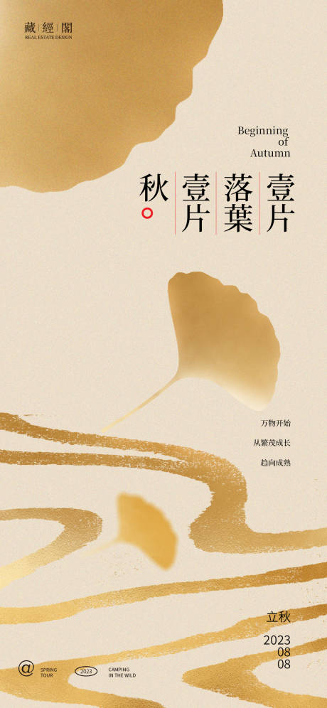 源文件下載【享設計】搜索編號：91300018170301415【立秋落葉海報】