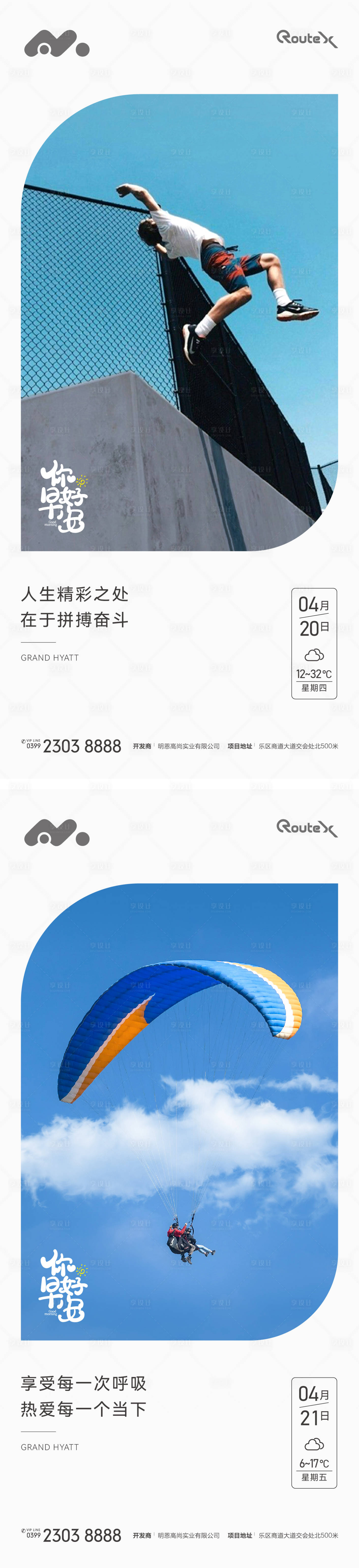 源文件下載【享設計】搜索編號：46280017908204127【公司正能量早安海報】