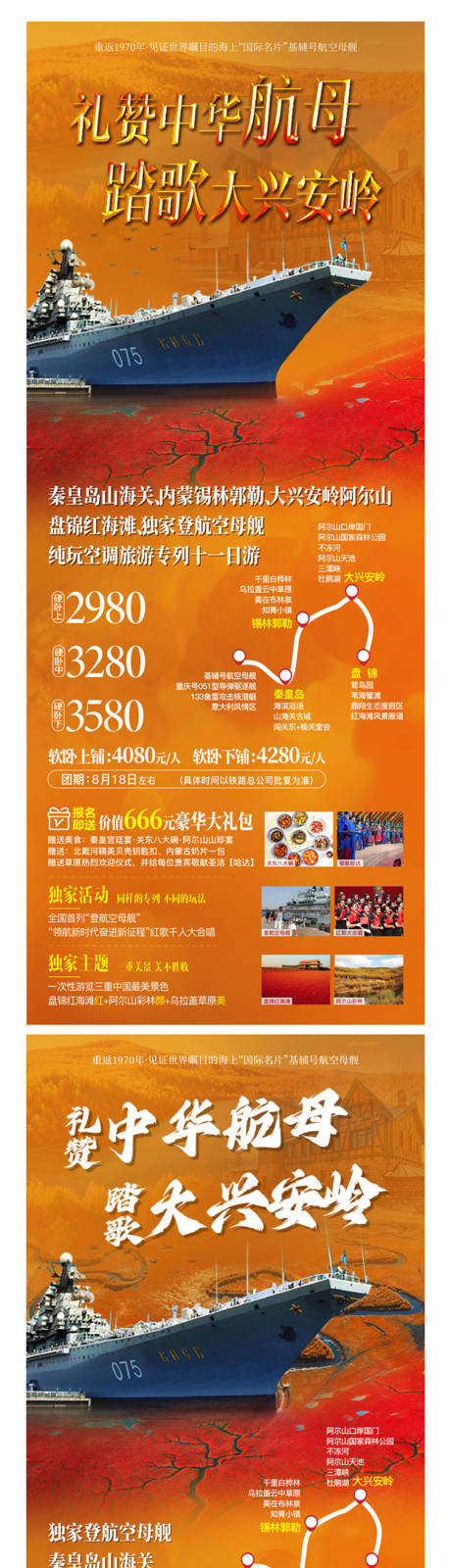源文件下载【中华航母 】编号：92410018095349237