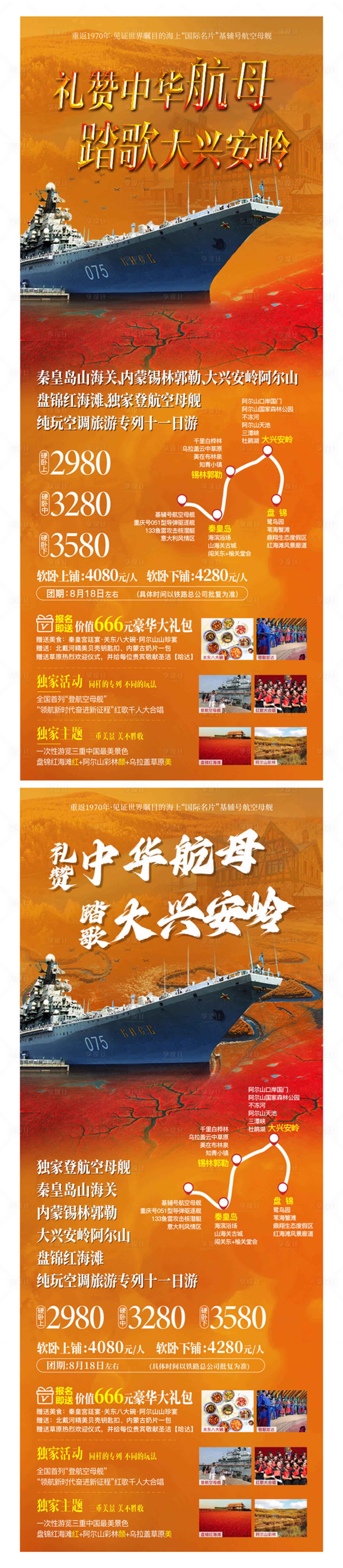 源文件下载【享设计】搜索编号：92410018095349237【中华航母 】