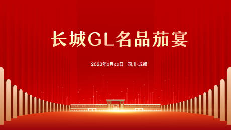 源文件下载【企业宴会活动主画面】编号：42690017870456517