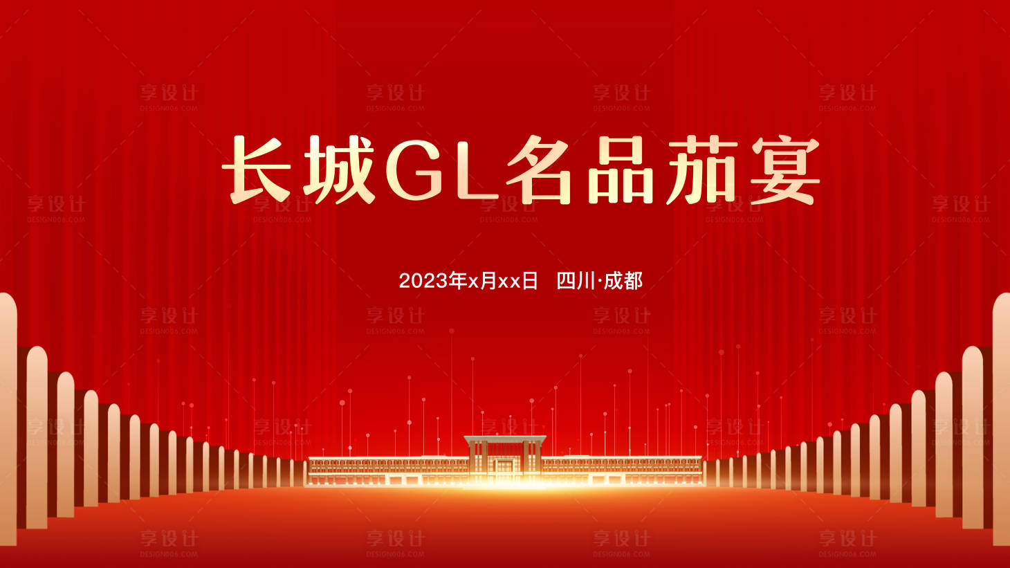 源文件下載【享設計】搜索編號：42690017870456517【企業宴會活動主畫面】