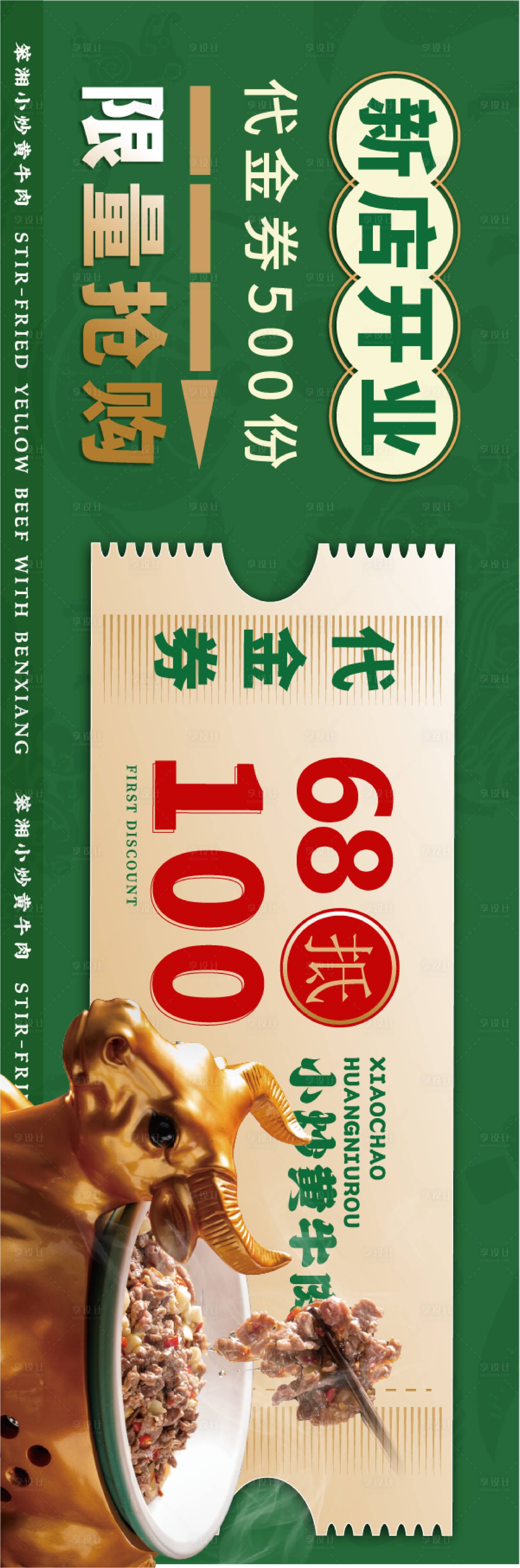 源文件下载【餐饮海报】编号：19210017910103724