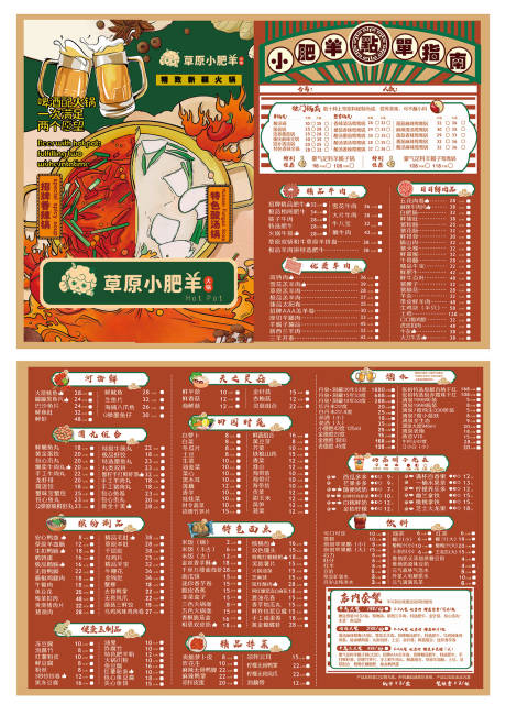 源文件下载【享设计】搜索编号：16290018157054574【火锅菜单】