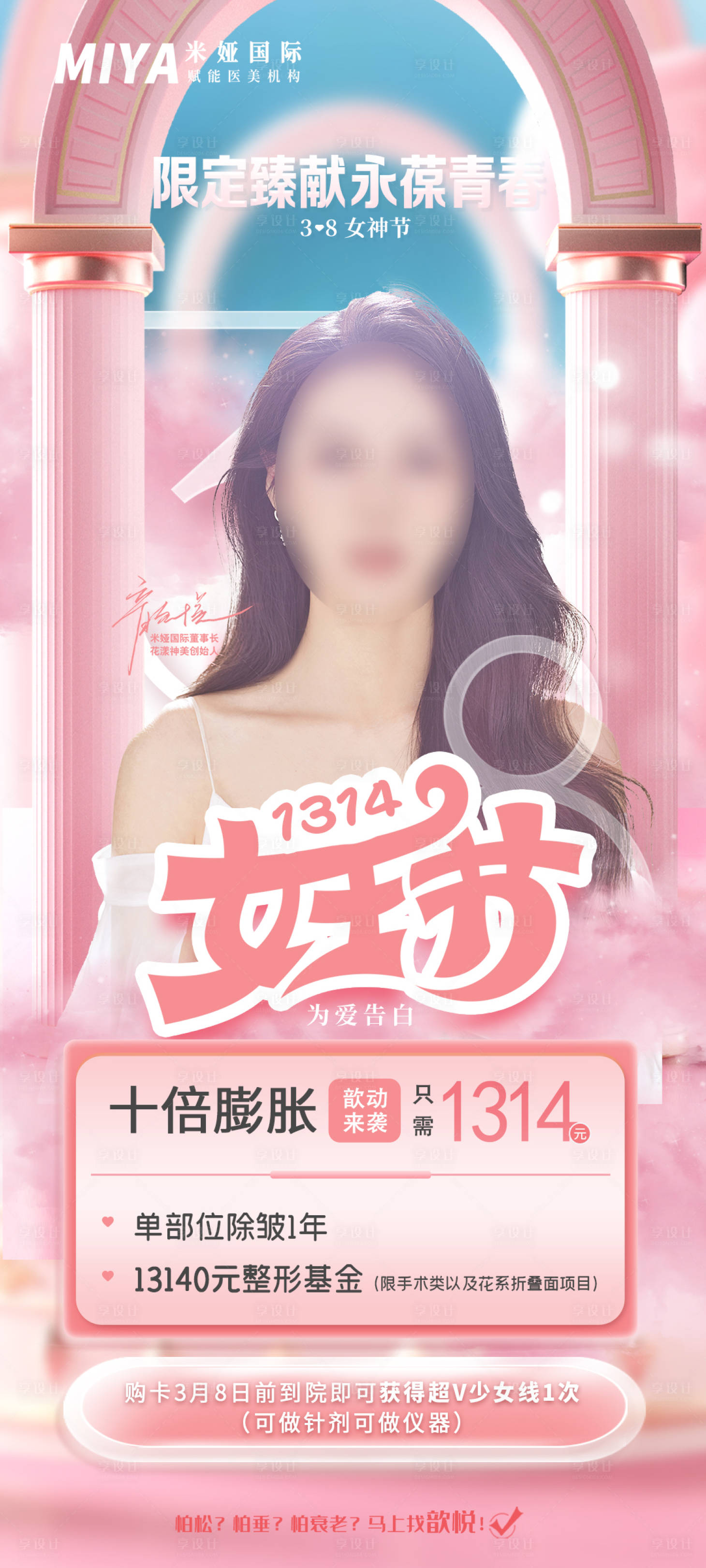 源文件下载【女神节活动海报】编号：94500018281491347