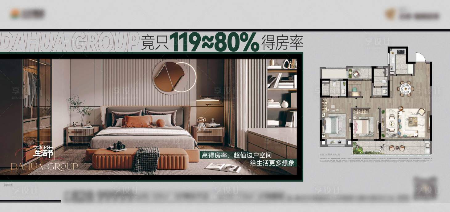 源文件下載【戶型價值刷屏海報】編號：27820017827191445