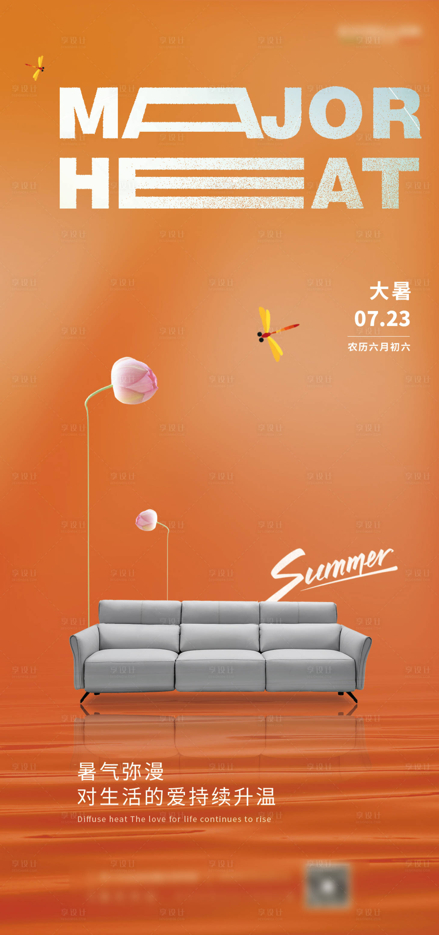 源文件下载【享设计】搜索编号：26710018347548000【大暑节气海报】