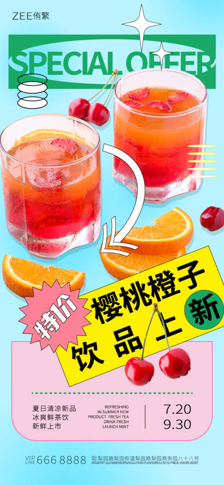 樱桃饮品优惠上新海报-源文件【享设计】