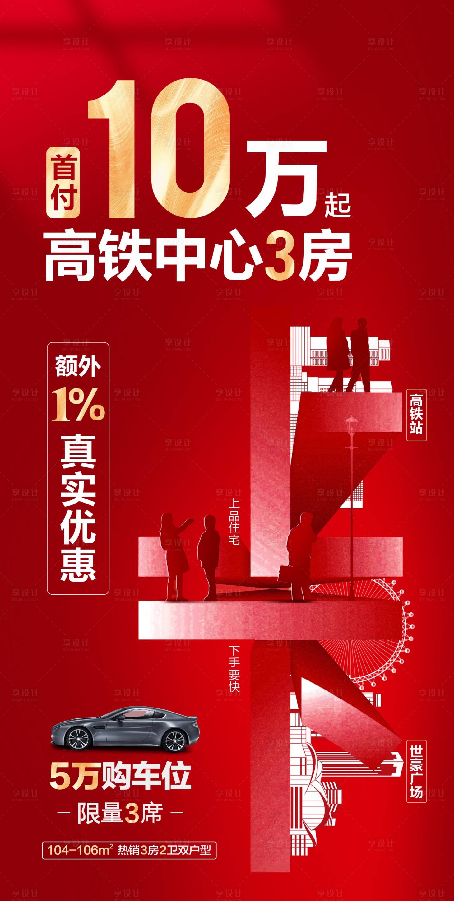 源文件下載【地產(chǎn)紅金商業(yè)海報(bào)】編號(hào)：67740018285225629