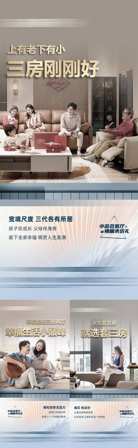 源文件下載【地產三房系列海報】編號：89800018129635059