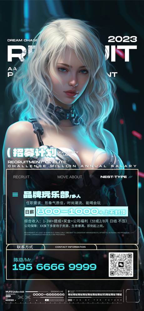 源文件下载【酒吧招聘玩乐海报】编号：28450018386411937