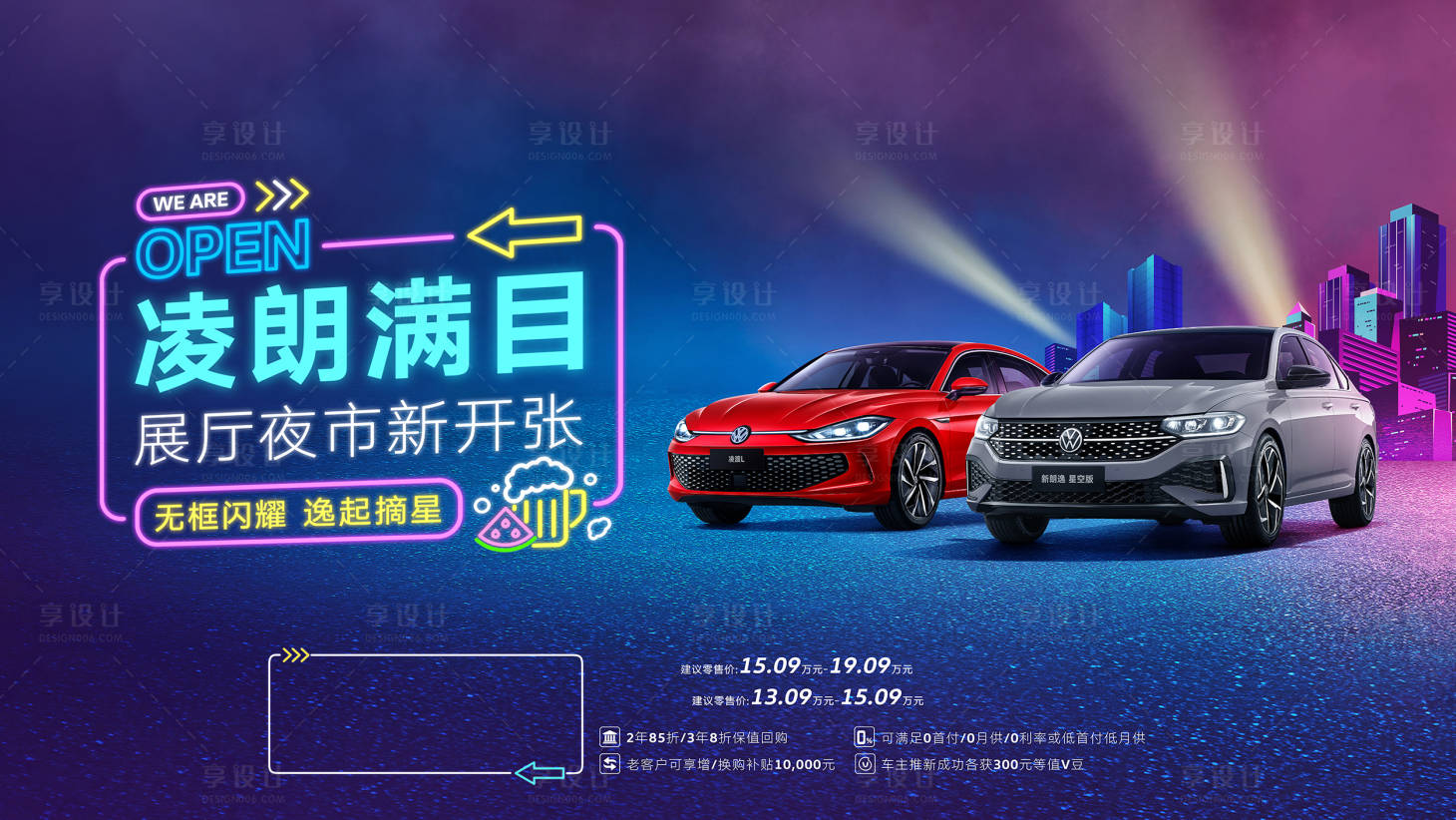 源文件下载【享设计】搜索编号：75060018149874262【汽车夜市活动展板】