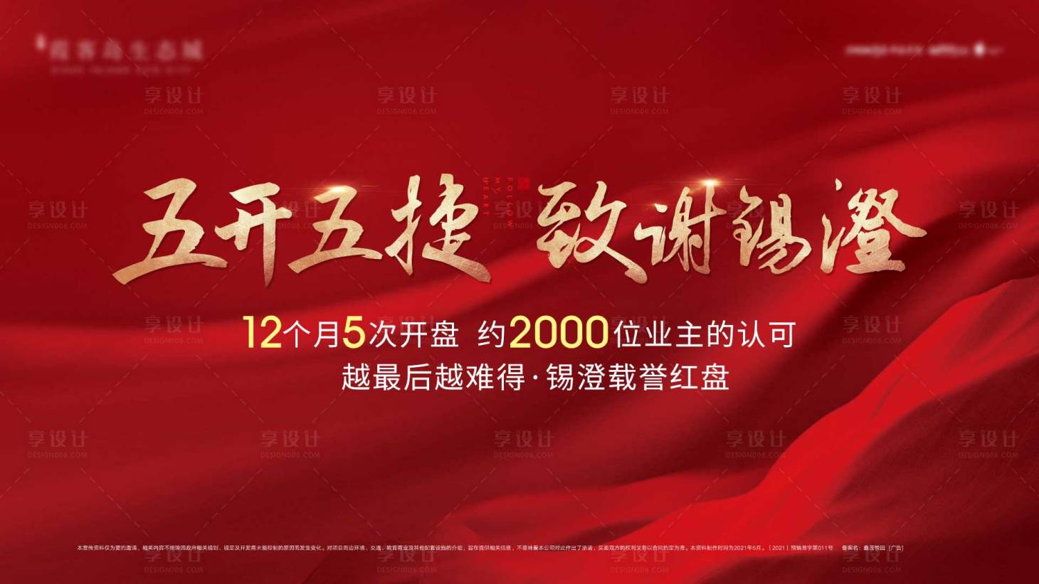 源文件下載【地產(chǎn)砸金蛋背景板】編號：95110018232044837