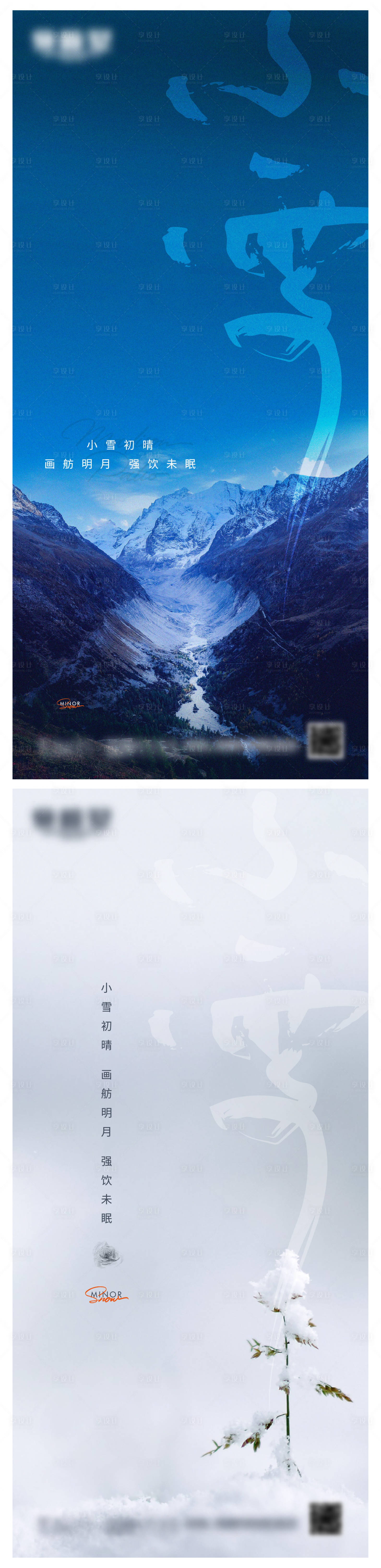 源文件下載【享設(shè)計(jì)】搜索編號(hào)：24790018152591680【小雪微信海報(bào)】