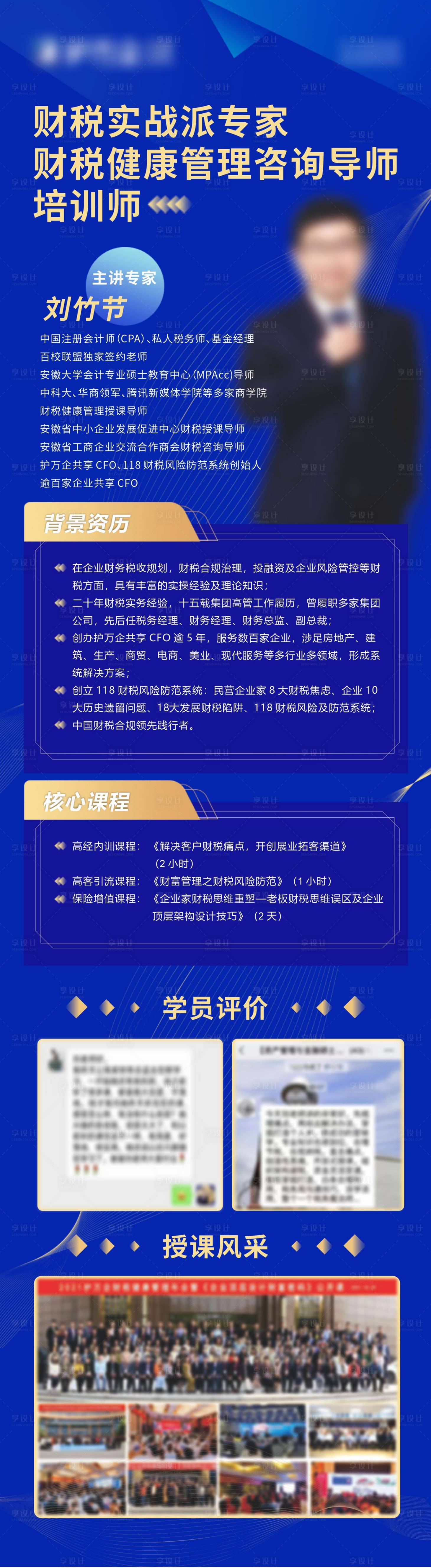 源文件下载【财税实战派专家财税海报长图】编号：66030017904886091