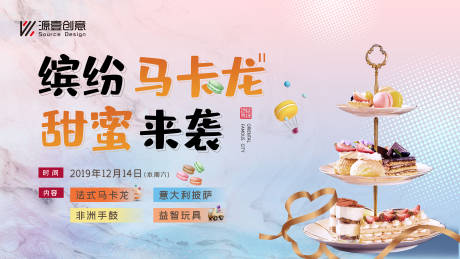 源文件下载【地产活动马卡龙下午茶品鉴会展板】编号：43700017857729592