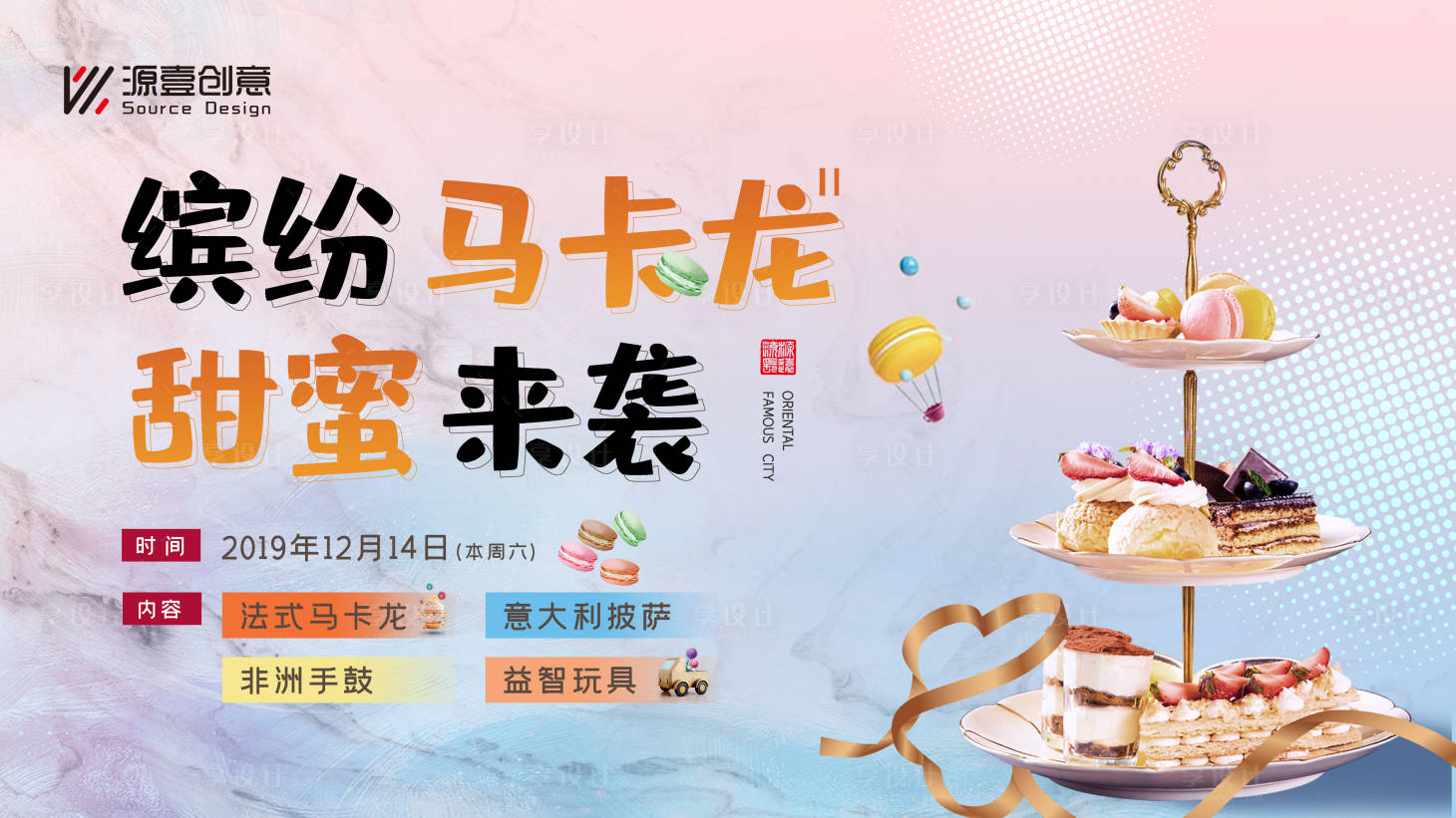 源文件下載【享設計】搜索編號：43700017857729592【地產活動馬卡龍下午茶品鑒會展板】