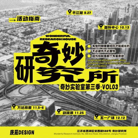 源文件下载【奇妙研究所活动展板】编号：93260018413804324